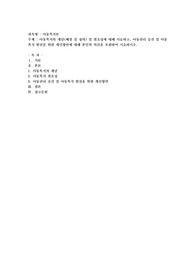 아동복지의 개념(배경 및 정의) 및 필요성에 대해 서술하고, 아동권리 증진 및 아동복지 발전을 위한 개선방안