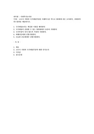 코로나 지원과 국가제정부담을 아래의 5점 척도로 5명에게 설문 조사하여, 과제자의 연구결과를