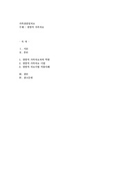 경험적 가족치료