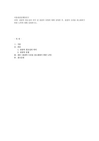 관찰의 필요성과 의미 및 관찰의 유형에 대해 설명한 후, 관찰의 오류를 최소화하기 위한 노력에 대해 설명하시오