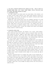 우리 교육은 교직윤리의 실천에 있어 많은 어려움을 겪고 있다. &#039;~답다&#039;가 사라져 가는 학교현장의 상황을 토대로 스승은