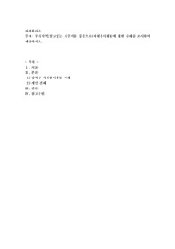 우리지역(살고있는 거주지를 중심으로)자원봉사활동에 대한 사례를 조사하여 제출하시오