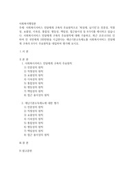 사회복지서비스 전달체계 구축의 주요원칙으로 ‘최성재, 남기민’은 전문성, 적절성, 포괄성, 지속성, 통합성, 평등성, 책임성, 접근용이성 등 8가지를 제시하고 있습니다. 사회복지서비스 전달체계 구축의 주요원칙에 대해 기술하고, 최근 코로나19로 인하여 전 국민에게 100만원을 지급한다는 재난기본소득제도를 사회복지서비스 전달체계 구축의 8가지 주요원칙을 대입