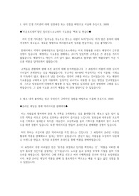 [자기소개서] 동원 F&amp;B 합격 자기소개서