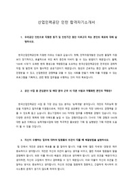 [자기소개서] 산업인력공단 인턴 합격자소서