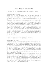 [자기소개서] SK이노베이션 HR직무 자기소개서