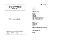 A+ SICU 폐렴(pneumonia) case
