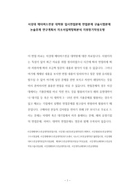 서강대 메타버스전공 대학원 입시면접문제 면접문제 구술시험문제 논술주제 연구계획서 자소서입력항목분석 지원동기작성요령
