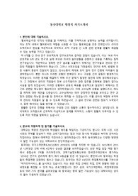 [자기소개서] 동국대학교 행정직일반 자기소개서