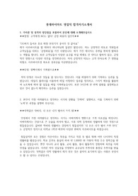 [자기소개서] 롯데하이마트 영업직 자기소개서