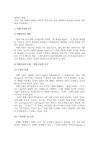 다음 빅뱅과 관련된 주제 중 하나 또는 둘을 선택하여 여러분의 생각을 자유롭게 기술하세요