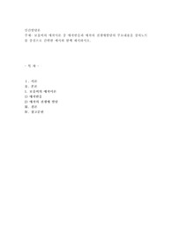 보울비의 애착이론 중 애착반응과 애착의 전생애발달의 주요내용을 강의노트를 중심으로 간략한 예시와 함께 제시