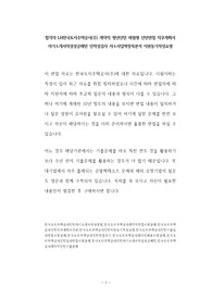 합격자 한국토지주택공사(주) 계약직 청년인턴 체험형 인턴면접 직무계획서 자기소개서작성성공패턴 인적성검사 자소서입력항목분석 지원동기작성요령