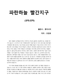[파란하늘 빨간지구] 기후 변화에 대한 충격적인 경고