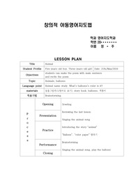 창의적아동영어지도법 과제물(레슨 플랜)