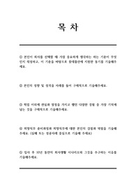 롯데물산(경영지원) 서류전형 합격을 위한 필수 참고 자기소개서