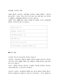 생태계를  보전하는 갯벌