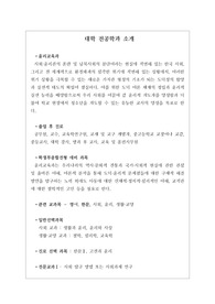 [윤리교육과][대입][수시][대학 전공학과][학과 소개][대학 학과가 보인다] 대학 &lt;윤리교육과&gt; 소개 자료입니다. 개설 대학 및 졸업 후 진로와 고등학교 때 어떤 과목을 선택해야 하는지 상세히 설명되어 있습니다.