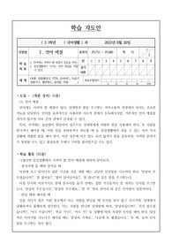 [학습지도안][학습과정안][수업지도안][국어생활][국어 생활] 국어생활 교과 &lt;언어 예절&gt; 단원 수업지도안입니다. 각종 연구수업, 동료장학, 상호장학, 수업연구, 공개수업 등에 유용하게 사용할 수 있습니다.