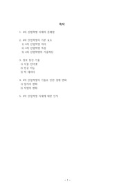 4차산업 혁명 레포트