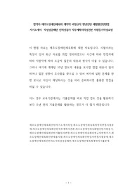 합격자 제주도장애인체육회 계약직 비정규직 청년인턴 체험형인턴면접 자기소개서  작성성공패턴 인적성검사 직무계획서작성견본 지원동기작성요령