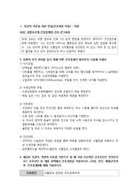 [성인간호학] 임상적 추론을 위한 연습 - 콩팥요로계, 감각계