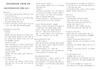 정신건강전문요원(정신건강사회복지사) 수련 시험준비 요약본