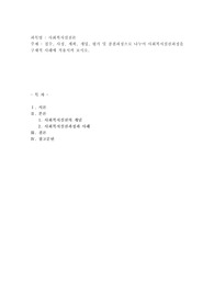 접수, 사정, 계획, 개입, 평가 및 종결과정으로 나누어 사회복지실천과정을 구체적 사례에 적용시켜 보시오