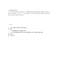 영유아 관찰의 의미와 필요성, 기록방법에 따른 관찰법에 대해 설명하고, 영아의 관찰 자료가 영유아, 교사, 부모, 기관