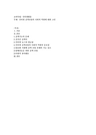 인터넷 검색포털의 사회적 역할에 대한 고민