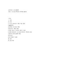 코로나19 백신과 면역에 대하여