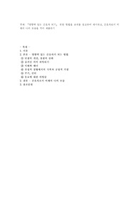 『영향력 있는 간호사 되기』 위한 방법을 교재를 참고하여 제시하고, 간호사로서 미래의 나의 모습을 적어 제출하기
