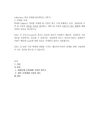 휴대용 Computer 장비를 포함한 OS 시장이 최근 크게 변화되고 있다. 2020년대 이후 OS 시장의 점유율