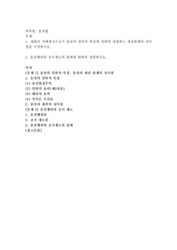 1. 재화의 지배형식으로서 물권의 일반적 특성에 관하여 설명하고 채권관계와 차이점을 지적하시오