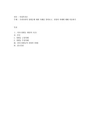 우리나라의 성평등에 대한 사례를 알아보고, 전망과 과제에 대해 서술하기