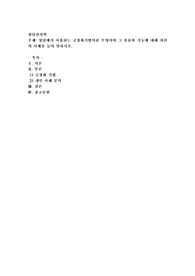 상담에서 사용하는 긍정화기법이란 무엇이며 그 종류와 기능에 대해 자신의 사례를 들어 말하시오