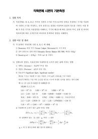 [기계공학실험]직육면체 시편의 기본측정