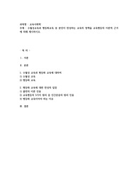 수월성교육과 평등화교육 중 본인이 찬성하는 교육의 정책을 교육평등의 이론적 근거에 의해 제시