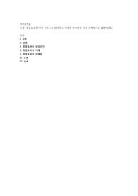 후광효과에 대해 이론으로 정의하고 사례와 문제점에 대해 구체적으로 설명하세요