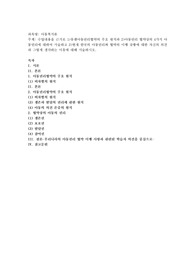 수업내용을 근거로 1)유엔아동권리협약의 주요 원칙과 2)아동권리 협약상의 4가지 아동권리에 대하여 서술하고