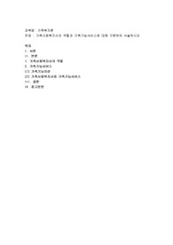 가족사회복지사의 역할과 가족기능서비스에 대해 구분하여 서술하시오