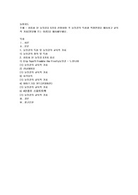 상품화 된 놀잇감을 5가지 선정하여 각 놀잇감의 특성과 적정연령을 제시하고 교육적 가치(발달에 주는 이점)을 제시