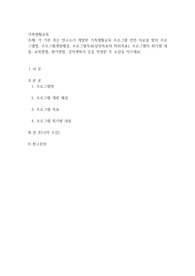 각 기관 혹은 연구소가 개발한 가족생활교육 프로그램 관련 자료를 찾아 프로그램명, 프로그램개발배경, 프로그램목표