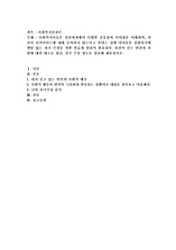 사회복지사들은 실천과정에서 다양한 공통점과 차이점을 이해하며, 자신이 클라이언트에 대해 동의하지 않는다고