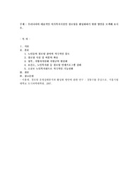 우리나라의 대표적인 여가복지시설인 경로당을 활성화하기 위한 방안을 모색해 보시오