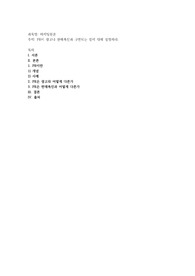 PR이 광고나 판매촉진과 구변되는 점에 대해 설명하라