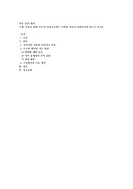 아동을 위한 부모의 안전교육에는 어떠한 것들이 포함되어야 하는지 쓰시오