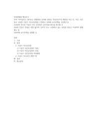 의미있다고 생각되는 관찰대상 유아와 관련된 특정사건이나 행동을 사건 전, 사건, 사건 후로 구분한