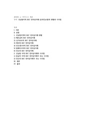 신남방지역 B2C 전자상거래 (온라인쇼핑)의 현황과 시사점
