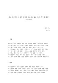 자신이 근무하고 싶은 조직과 담당하고 싶은 업무 부서에 대해서 분석하시오